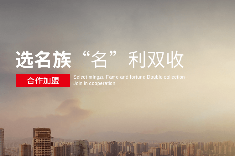 名族