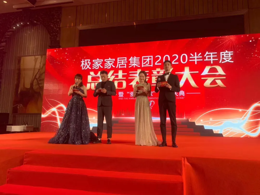 名族应邀出席极家家居表彰大会