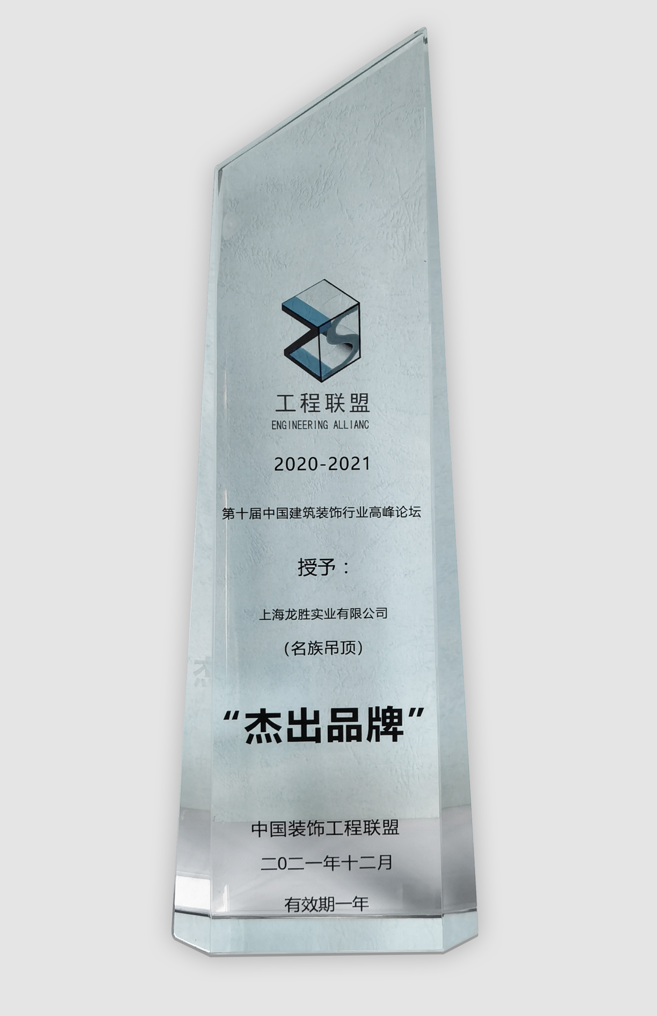 名族荣获“中国装饰工程联盟·杰出品牌”行业大奖！