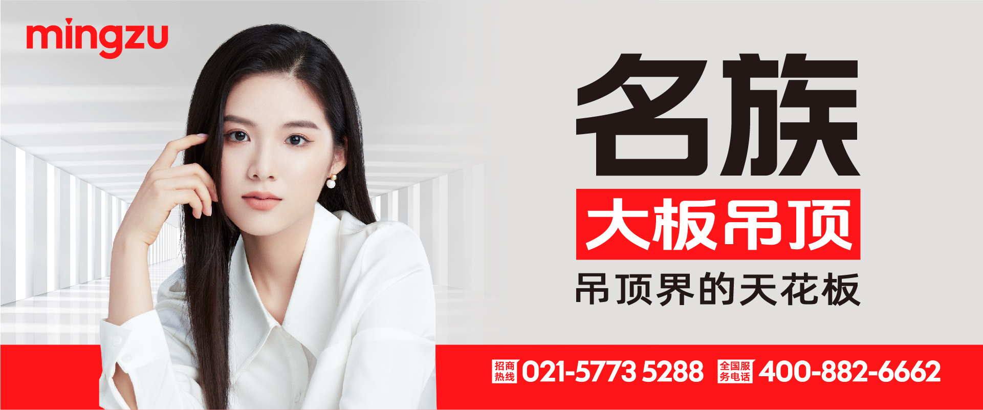 名族