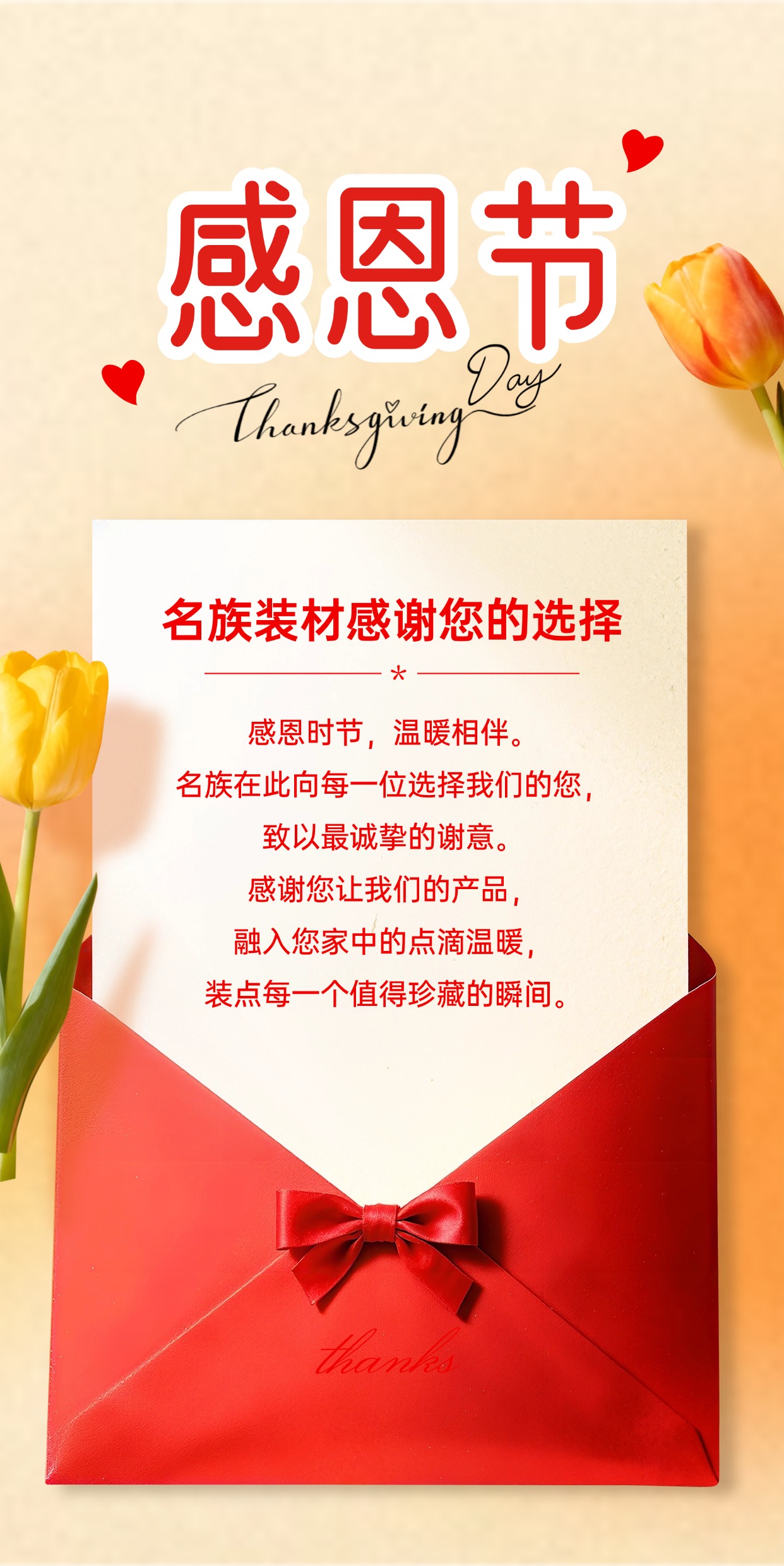 感恩节节日祝福温馨感全屏竖版海报AIGC (2).jpg